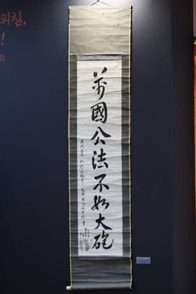 Ahn Jung-geun s calligraphy returns from Japan Ahn Jung-geun s calligraphy returns from Japan The calligraphy work that Korean independence fighter Ahn Jung-geun wrote prior to his execution by Japan, which has been repatriated from Japan, is revealed during a media showcase, hosted by the state-run Korea Heritage Service, at Deoksu Palace in Seoul on Aug. 13, 2026. The calligraphic writing has eight Chinese characters, reading International law is not equal to a single cannon, or International law is useless compared with military force, and reflects the harsh political realism Korea had faced in the age of imperialism. The independence fighter during Japanese colonial rule of Korea was executed at a prison in China by Japanese author  Copyright: xx PYH2026081315580031500 YonhapxNewsx yonphotos255566