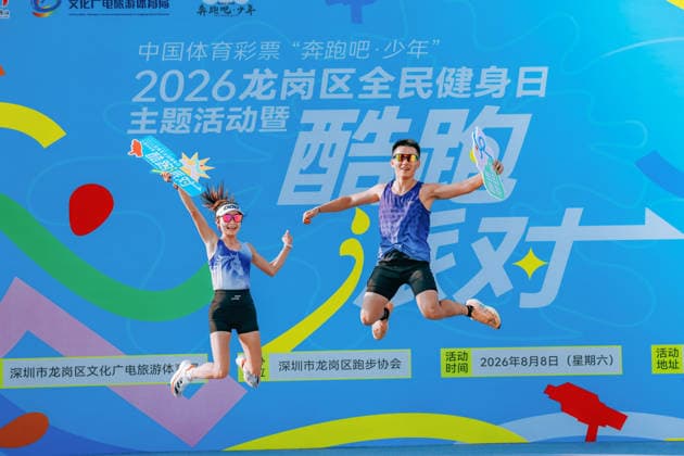 China, National Fitness Day in Longgang District